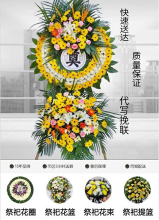 浙江省湖州南浔区石淙镇花园湾村花圈代送